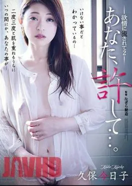 Mosaic ADN-180 Please Forgive Me …. Being Flung By Lust 2 Kuko Kyoko