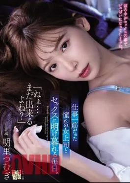 Mosaic ADN-302 “Hey … You Can Still Do It, Right?” Every Day I Spend All My Time Having Sex With My Longing Female Boss Who Was Devoted To Work. Tsumugi Akari