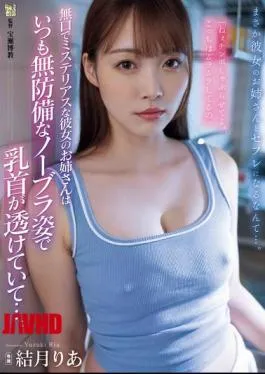 Mosaic ADN-656 My Girlfriend’s Sister Is Quiet And Mysterious, And She Always Wears No Bra And Shows Off Her Nipples… Ria Yuzuki