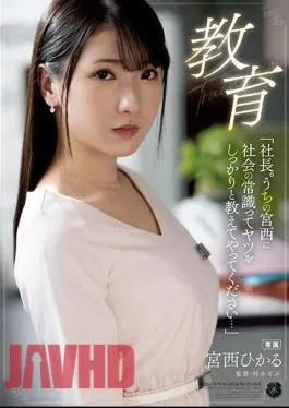 Mosaic ATID-571 Education “President. Please Teach My Miyanishi About The Common Sense Of Society…” Hikaru Miyanishi