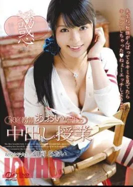 Mosaic BF-196 Private Tutor Aoi’s Creampie Lesson Aoi Mikuriya