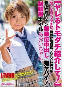 Mosaic BLK-412 Please Introduce My Friend Friend! Saffle Mab Dat ‘is Usually Salt Correspondence, SEX Is God Correspondence’ Saitama Representative Yariman Cowgirl Pies Are Demon Yabi!School Uniform Black Gal Aoi