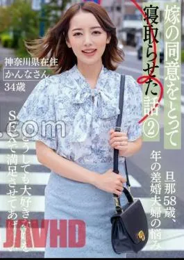 Mosaic BNST-077 Story Of How I Let My Wife Sleep With My Wife’s Consent 2 – Kanna, 34 Years Old, Living In Kanagawa Prefecture –