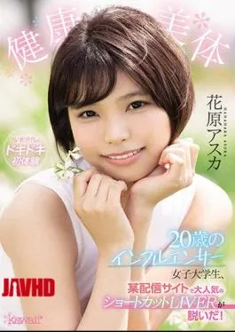 Mosaic CAWD-254 A Healthy And Beautiful Body This Female College Student Is A Super Popular 20-Year Old Influencer With Short Hair, Who Operates A Live Video Streaming Site, And Now She’s Getting Naked For Us! Asuka Hanahara