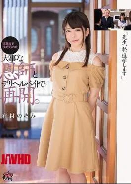 Mosaic DASD-531 “Teacher, I Will Go To School” Resume With The Important Teacher And Deriherubite Who Made It To The Course. Arimura Nozomi