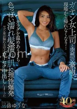 Mosaic DVAJ-673 I Can’t Get Home From The Job Due To A Sudden Heavy Rain With My Female Boss As We Warm Each Other’s Bodies, We End Up Creampied In The Car With Sexy Wet Hair And Wet Skin, So Intense That The Wagon Shakes. Yuuna Mitake