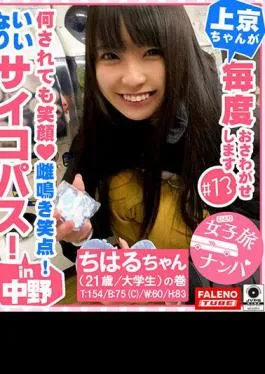 Mosaic FTHT-217 Guinness Class! Smile no matter what! Female squealing laughing point! A man’s obedient psychopath! Once the switch is in, it doesn’t stop! I can’t stop! Slap your ass until your skin is flushed! – Chinri turn the hole of the man’s ass … Women’s trip pick-up # Kamikyo-chan is always touchable # 13 Chiharu-chan (21 years old / college student) volume