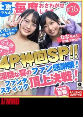 Mosaic FTHT-251 (Fuss 4P Divine Times SP! Fan Thanksgiving Day of obscene banquet begins! Fantastic summit battle! – Skewered Irama on-parade – fainting in agony with the exchange of Irama that does not stop … Women’s trip pick-up # Kamikyo-chan is always touchable # 26 Nana-chan (22 years old / college student) & Maina-chan (22 years old / college student) volume