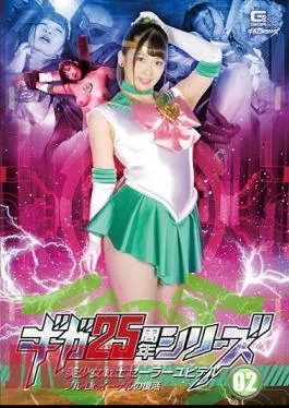 Mosaic GHKR-93 Giga 25th Anniversary Series 02_Sailor Jupiter Sol Dr. Egel’s Resurrection Waka Misono