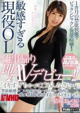 Mosaic HND-474 Active Too Lazy OL Work Back Immediately AV Debut!Bicknick Bick An Abnormal Spasm With A Month’s Abstinence Condition! Mai Yuuki (provisional) “I’m Sorry I’m Sorry …” Abstinence Sensitive M · Ko Intensively Raw Fuck Piston Blame The Reason Is Unrestricted Real Document That Cums Unlimited.