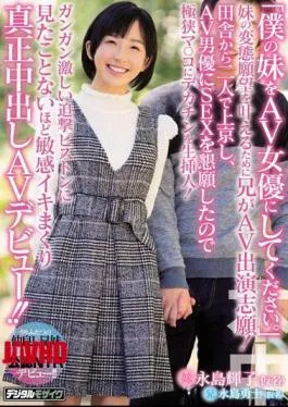 Mosaic HND-503 “Please Make My Sister AV Avatar.”Elder Brother Appeared On AV Appeal To Make My Sister’s Perverted Desire True!Two People Came To Tokyo From The Country, So We Started Appealing SEX To An AV Actress So Licking Decaccin Into Ultra Ultimate!Gangan Irritated Pursue It’s So Sensitive That I Have Not Seen It On The Piston Authentic Cum Inside AV Debut!