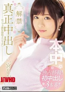 Mosaic HND-653 Ban Out Genuine During A Really Thick Kiss Special Ninomiya Hikari