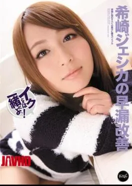 Mosaic IPTD-878 Jessica Kizaki Teaches Premature Ejaculation Improvement – We’re Going to Get Off at the Same Time!