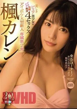 Mosaic IPX-248 Beautiful Pure Bishoujo ‘s Equik Fun Cum 4 Sex Exclusive 2nd All 5 Corners!Karen’s Plenty Of H! Kaede Karen