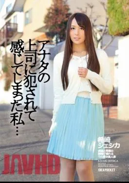 Mosaic IPZ-373 I … Jessica Kizaki You’ve Felt That Being Fucked In The Boss Of You