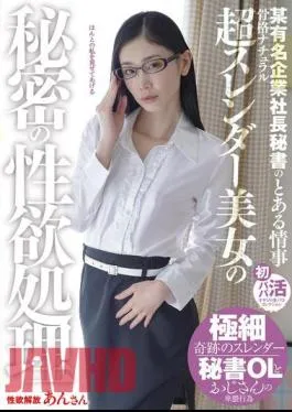 Mosaic JUBE-018 A Certain Affair With The Secretary Of A Certain Famous Company’s President. A Natural Bone Structure, A Super Slender Beauty’s Secret Sexual Desire Satisfaction. Anzu Komatsu