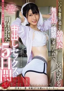 Mosaic JUQ-537 I Was Carried Away By The Unconscious Temptation Of My Childhood Friend Who Always Spent Time In Her Underwear, And For Five Days I Spent All My Time Having Creampie Sex. I Am A Freeloader Who Has Crossed The Line Many Times With My First Love, Hito (my Brother’s Wife). Hikaru Miyanishi