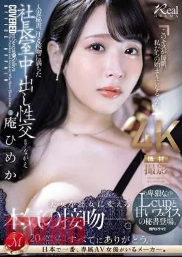 Mosaic JUQ-720 Married Secretary, Sweat And Kissing Filled Creampie Sex In The President’s Office A Secretary With Obscene L-Cup And A Sweet Face Appears. Himeka Iori