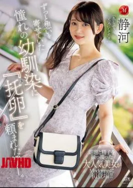 Mosaic JUR-222 Was Asked By My Childhood Friend, Whom I Have Always Had Feelings For, To “lay An Egg On Her.”