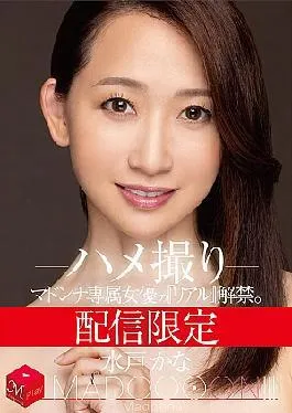 Mosaic MDON-004 Distributed Exclusive. Exclusive Actress Madonna’s “Real” Self Released. MADOOOON!!!! Kana Mito POV