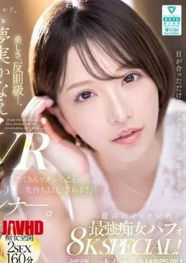 Mosaic MEVR-009 VR “Show Me The Cute You Feeling When I Blame You…” Kanae Yumemi’s First VR The Best Slut Performance 8K SPECIAL! Dirty Talk X Edging X Ejaculation Management!!