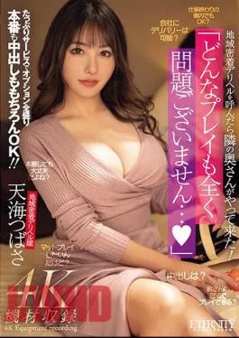 Mosaic MEYD-901 When I Called A Local Delivery Health Service, The Wife Next Door Came! There Is No Problem With Any Kind Of Play… Plenty Of Service, All Options, Real Sex And Creampie Are Of Course OK! Tsubasa Amami