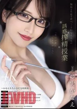 Mosaic MEYD-920 Kanae Sensei’s Seductive Sperm-Milking Lesson To Devour Innocent Students Kanae Yumemi