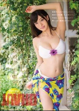 Mosaic MIDE-489 Ultra Luxury Men’s Beauty Salon Of Small Devil Grador Takahashi Gyo Suko