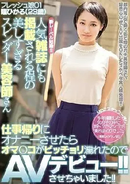 Mosaic MIFUDO-001 Teeth Slender Beauty Chair So Pretty Shi Cool Easy Lee Be On The Cover Of A Magazine Whirlwind Discovery Tae Pleasures Of Masturbation After Work, Shi Got Dripping Wet, And Know Shi’s Making Herh Af debut! Hitomi Hikaru