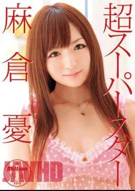 Mosaic MILD-650 超スーパースター 麻倉憂