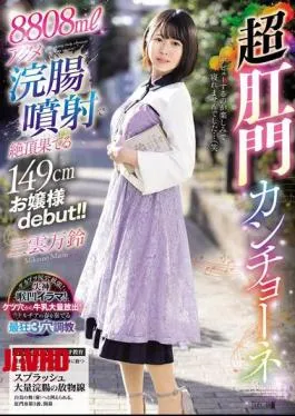 Mosaic MISM-392 149cm Tall Young Lady Debuts With 8808ml Acme Enema Injection!! Super Anal Cancion Mikumo Manrin