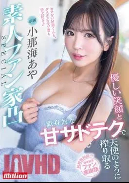 Mosaic MKMP-547 I Love You All, Including The Unpopular Masochist Guy And The No-good Masochist Aya Konami SPECIAL, An Amateur Fan Who Milks You Like An Angel With Her Gentle Smile And Devoted Sweet Sadistic Technique