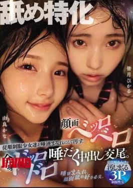 Mosaic MUKD-532 Specializing In Licking. Obedient Schoolgirls In Uniforms Are Covered In Saliva And Soiled. Faces Are Licked And The Whole Body Is Dripping With Saliva During Creampie Sex. Hikaru Minazuki Kana Yura