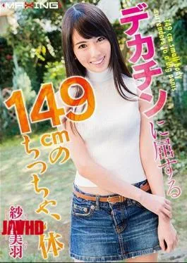 Mosaic MXGS-958 Tiny Body Shanagi Of 149cm Succumb To Big Penis Miwa