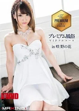 Mosaic MXGS-990 Premium Customs VIP Full Course In Sakino Flower