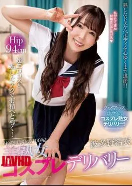 Mosaic NACR-895 Reservations Are Flooding In! 100% Satisfaction! Beautiful Mature Woman Cosplay Delivery Yui Hatano