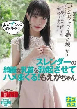 Mosaic NAPS-005 Picking Up And Instant Sex 05 She’s A Student And Also Works At A Cafe. “She’s So Cute, Anything Suits Her!” She Often Gets Picked Up, And Her Slender, Beautiful Nipples Are Erected And Fucked Hard! Moeka-chan