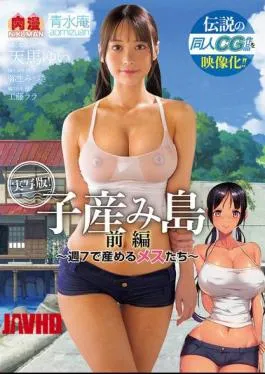 Mosaic NIMA-049 The Legendary CG Work Is Now A Movie! Baby-Birthing Island Part 01 – Females Who Give Birth 7 Days A Week. Live-action Version Of The Doujinshi “Koumijima: Shuu 7 De Umeru Mesutachi”