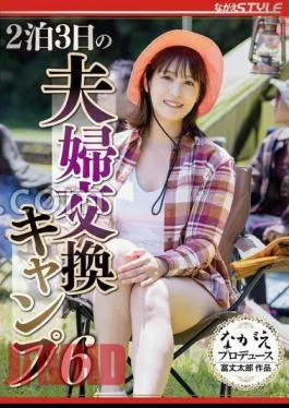 Mosaic NSFS-319 2 Nights And 3 Days Couple Exchange Camp 6 Kaho Tamaki