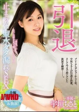 Mosaic PRED-037 Retirement Unstoppable Dripping And Flooding Sex Chisato Ugaki