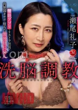 Mosaic ROE-280 Brainwashing Training – Reiko Seo, The Arrogant President’s Wife, Fell Into The Sex Urinal Masturbation Of A Laid-off Employee Using An App