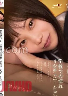 Mosaic SDAB-293 First Experience Play X 4 Longing Situations At School – Big Dick Sex, Facial Cumshot, Large Group Service Blowjob, Restraint Toy Torture Kanae Nozomi