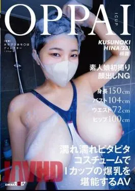 Mosaic SDAM-114 Hina Kusunoki (23), First Shot Of An Amateur Girl Who Doesn’t Want To Show Her Face