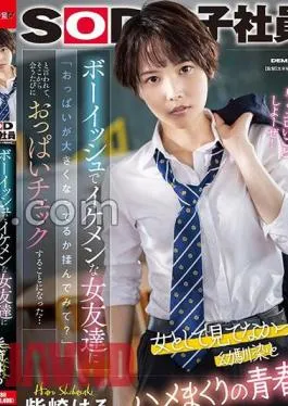 Mosaic SDJS-232 A Boyish And Handsome Female Friend Asked Me, Why Don’t You Rub Your Breasts To See If They’re Getting Bigger? And From Then On, I Started Checking Her Breasts Every Time I Met Her Haru Shibasaki