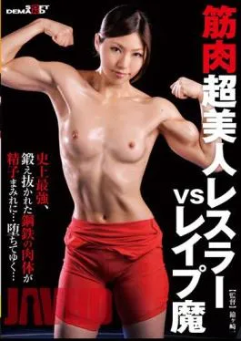 Mosaic SDMT-147 Devil Wrestler Vs Super Muscle Beauty Rape