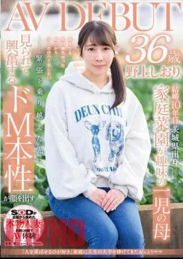 Mosaic SDNM-471 “I Love Making People Happy” Shiori Nogami, 36, A Gentle Mother Who Has Dedicated Most Of Her Life To Her Family, Makes Her AV Debut