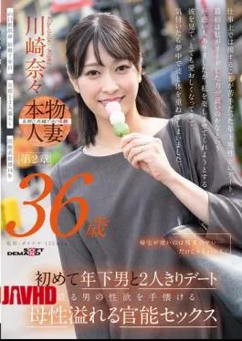 Mosaic SDNM-505 The Reason She Comes Home Late Is Because She’s Working Overtime… But That’s Not All. Nana Kawasaki, 36 Years Old. Chapter 2: Her First Date Alone With A Younger Man. Sensual Sex Filled With Maternal Love That Tames The Sexual Desires Of A Hot Man.