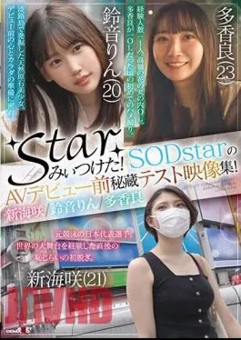 Mosaic SETM-008 I Got A Star! SODstar’s Treasured Pre-AV Debut Test Video Collection! Saki Shinkai/Rin Suzune/Ryo Takahara
