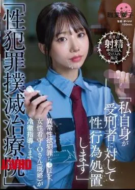 Mosaic SGKI-044 “Sex Crime Elimination Treatment Center” A Female Prison Guard, Ms. O (married), Coldly Instructs Those With Abnormal Sexual Desires Who Commit Crimes.
