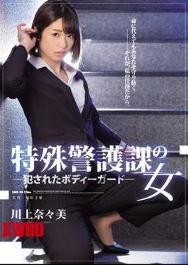 Mosaic SHKD-785 Bodyguard NANOMI Kawakami Who Was Fucked By The Special Guards Department